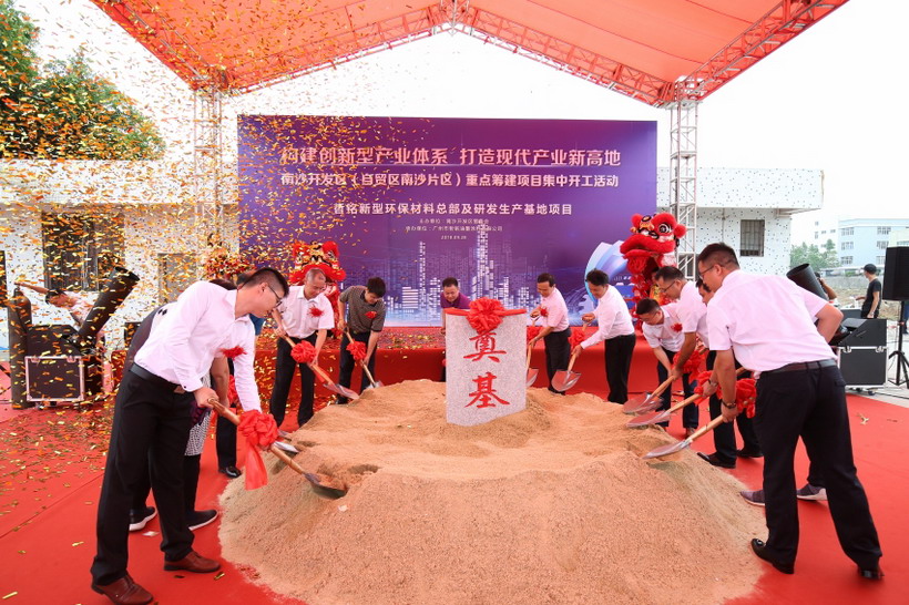 意義非凡 哲銘新型環(huán)保材料項(xiàng)目將成為南沙發(fā)展火車頭